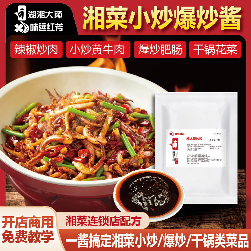 爆炒酱