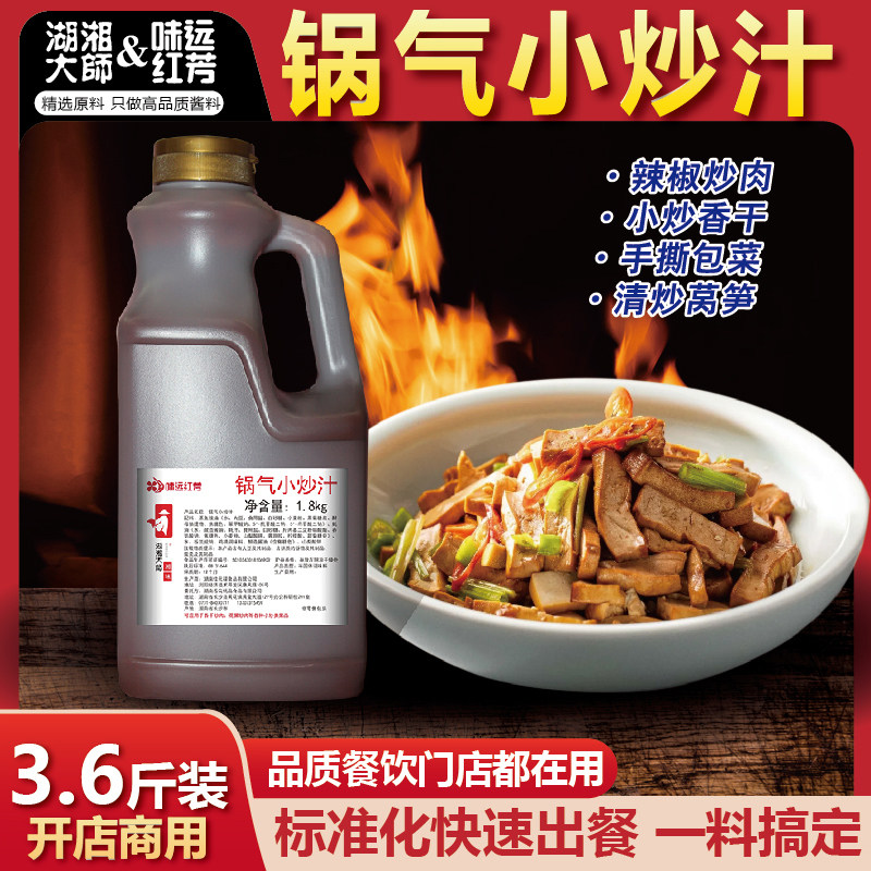 锅气小炒汁